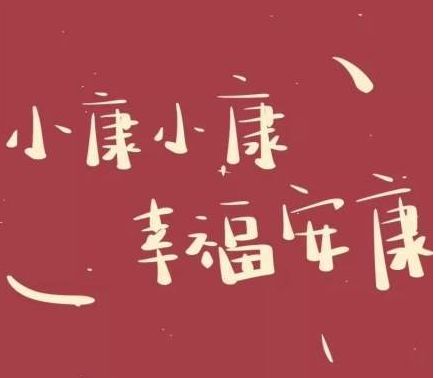 12月再见的文案