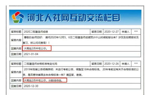 海东二级建造师成绩查询时间