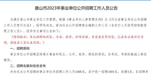 唐山人事考试网官网