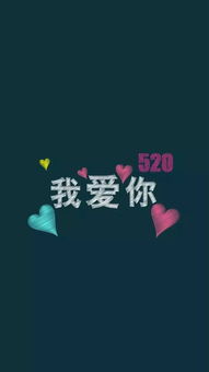 520告白 情话