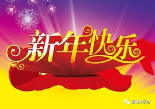 2021新年励志寄语简短