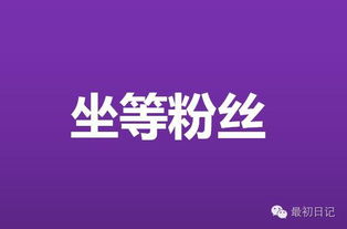 给人涨粉的文案