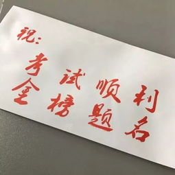 2021高考祝福图片带字