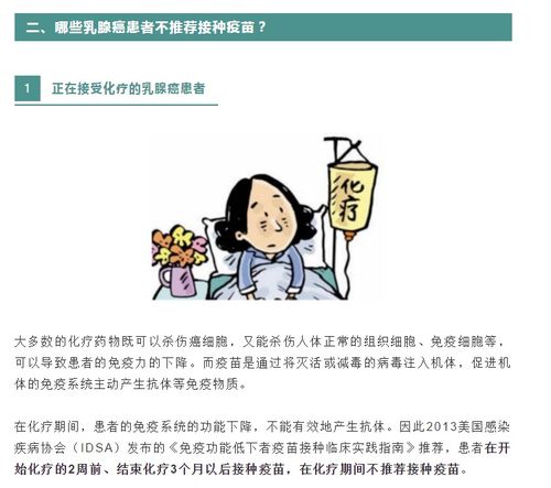 乳腺癌有疫苗预防吗真的管用吗