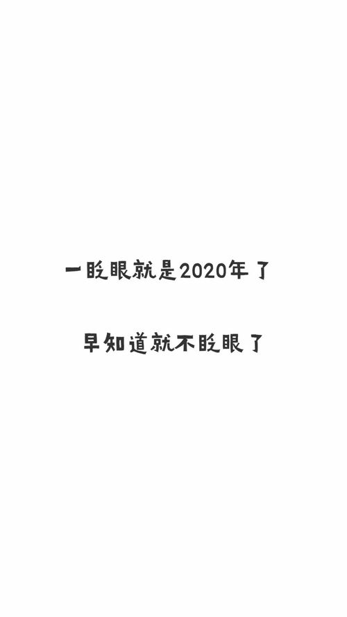 关于2020遗憾的文案