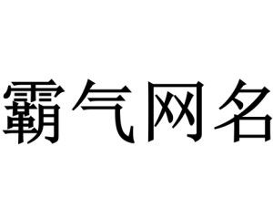 什么字表示财富