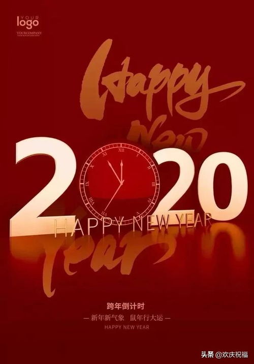 2020春节祝福语简短优美发朋友圈