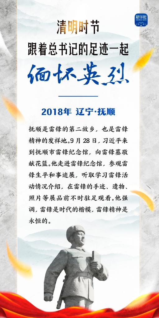 缅怀先烈,向烈士致敬