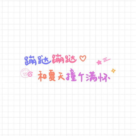 2021抖音最火的文案句子