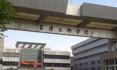 天津天狮学院图书馆图片