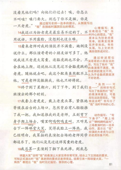 四年级上册语文苏教版练习一成语的意思