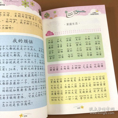 小学生好词好句[共计104句怎么写