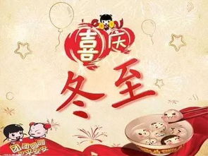 冬至祝老师祝福语图片