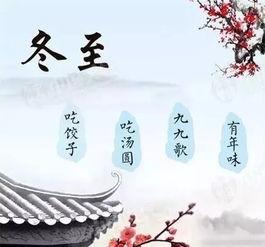 冬至祝老师祝福语图片