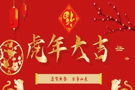 2022新年祝福语大全 简短