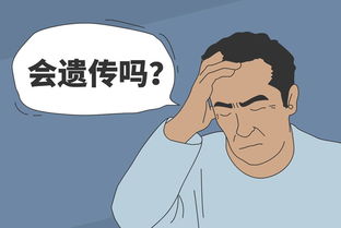 怎么知道疾病会不会遗传给下一代