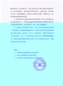 巴彦淖尔教师资格证报名网站