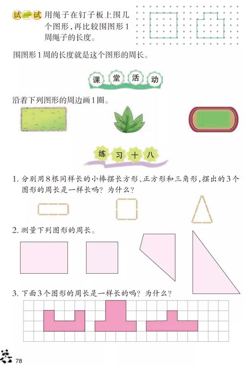 小学三年级数学