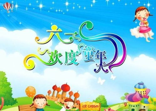 儿童节祝福语大全 短句