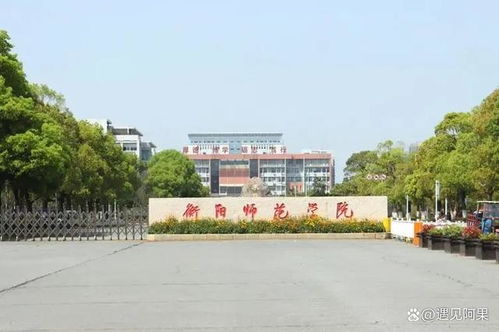 衡阳师范学院招生网站