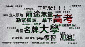 高考祝福语霸气简短八字