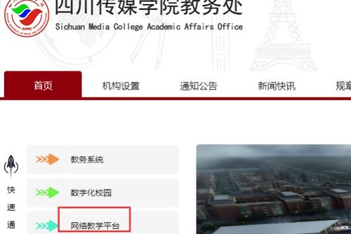 四川民族学院教务管理系统入口