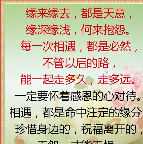 感恩相遇珍惜缘分的说说