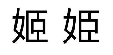 桦字的意思是什么