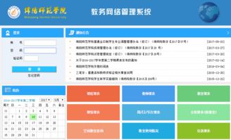 南阳师范学院教务管理系统入口