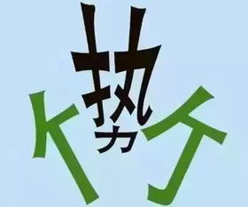 带“一”四字成语