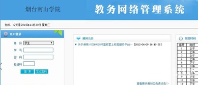 山东管理学院教务管理系统入口