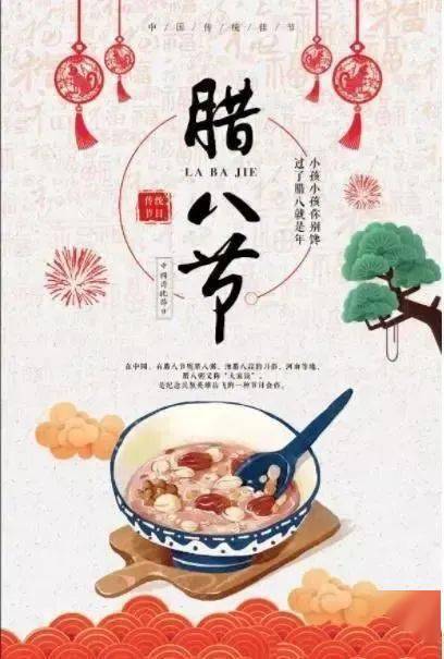 腊八节祝福语简短8字