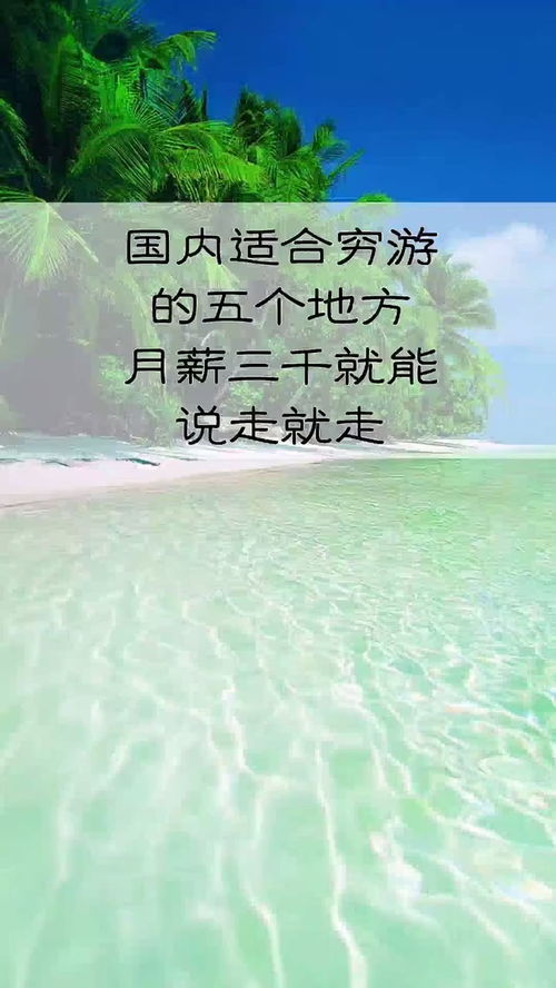 来一场说走就走的旅行的句子