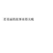 伤感爱情的经典语录短句子