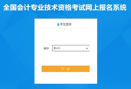 重庆中级会计师报名网站