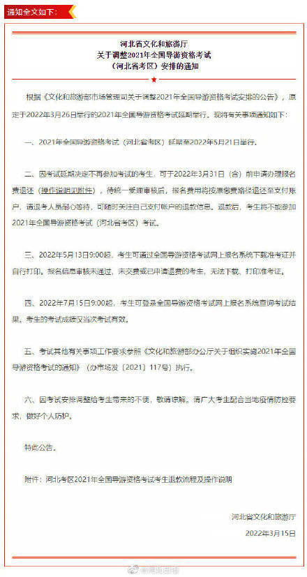 河北导游考试网官网