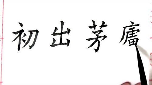 走廊四字成语刘光霞书法