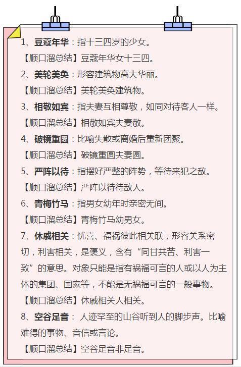 口才训练顺口溜大全1.2万阅读