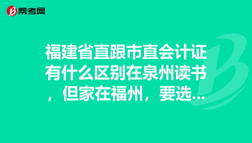 泉州会计证报名网站官网