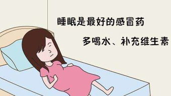 女人感冒了可以怀孕吗