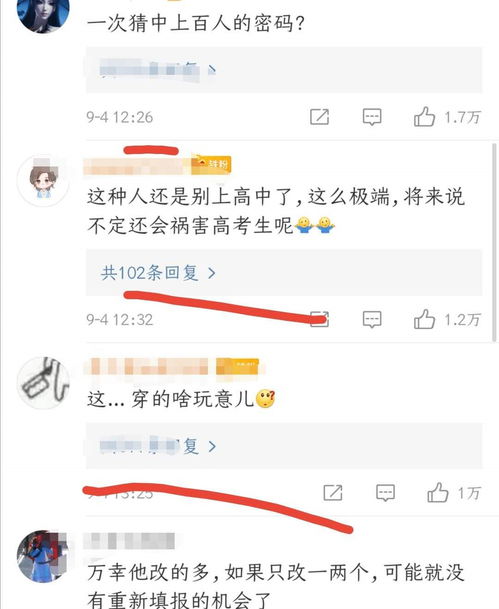 中招报名志愿被篡改