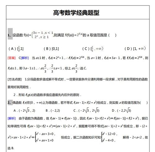 2021年高考数学热议