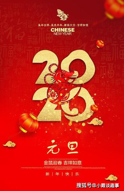 新春祝福语2020最火