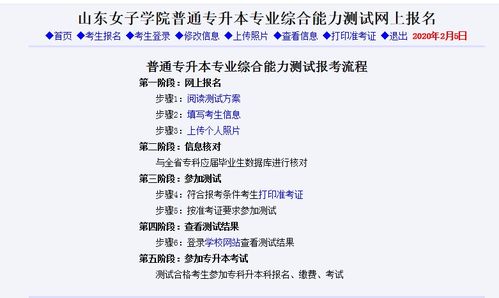 日照自考办网站