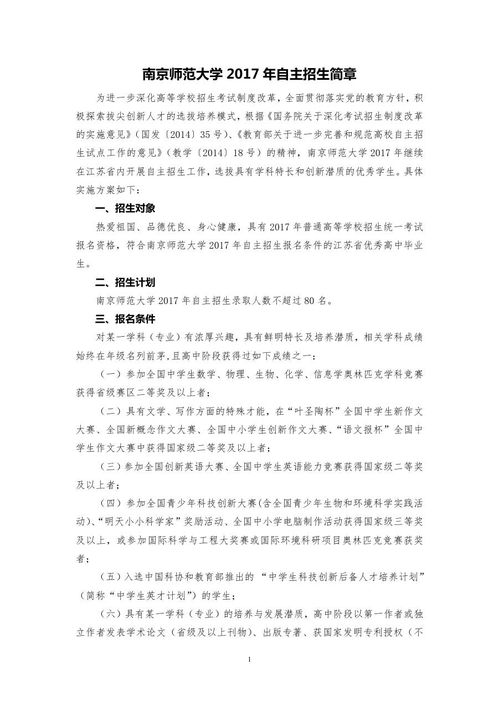 南京师范大学自主招生成绩查询官网