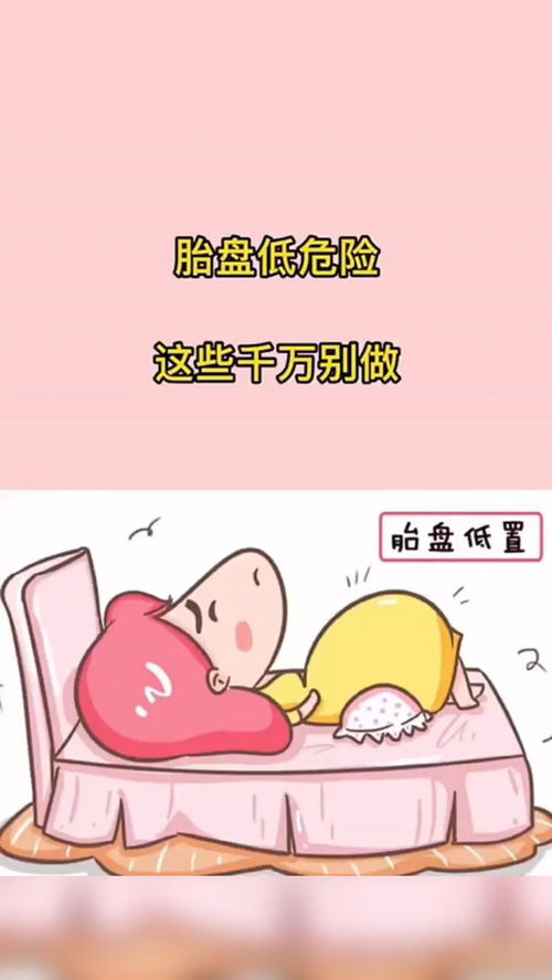 孕早期胎盘低置怎么办