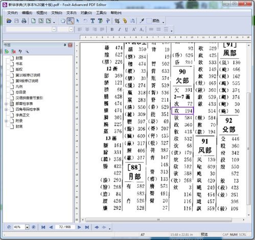 方可以加什么偏旁变成另外一个字?