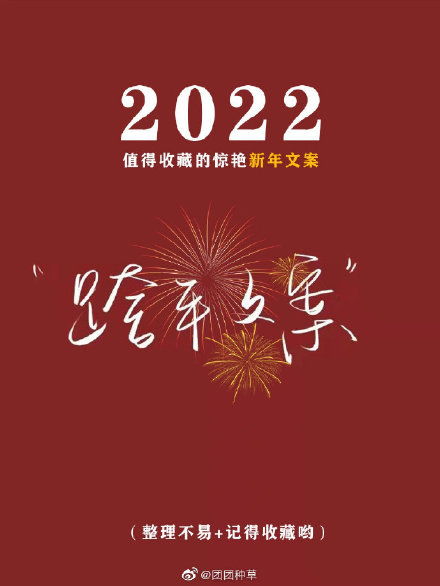 跨年文案2021句子