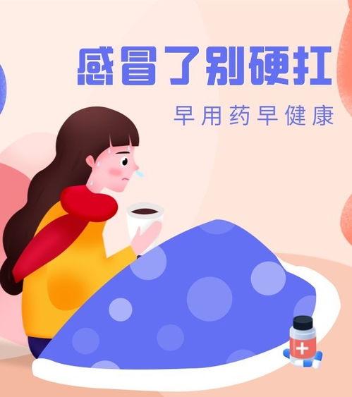 准妈妈感冒可以吃药吗