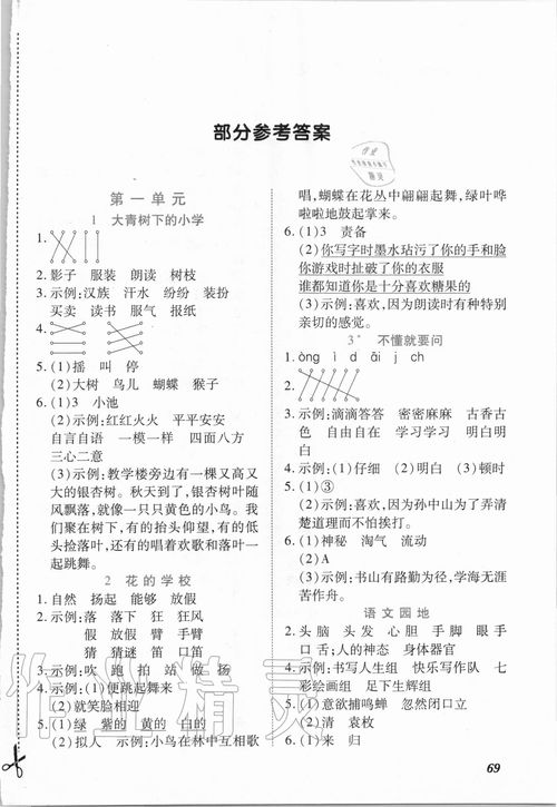 小学三年级作文对手